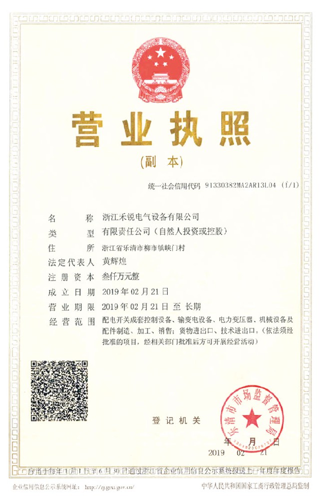 營業執照